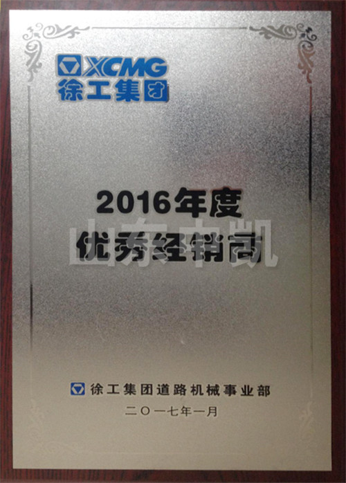 2016年度優(yōu)秀經(jīng)銷商