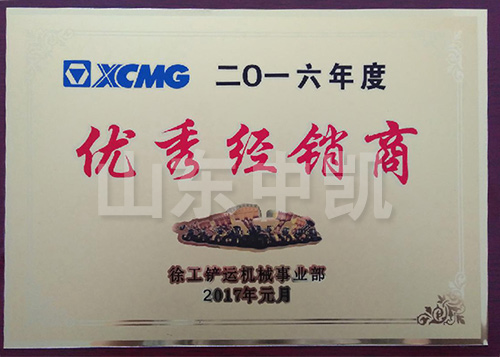 2016年度優(yōu)秀經(jīng)銷(xiāo)商