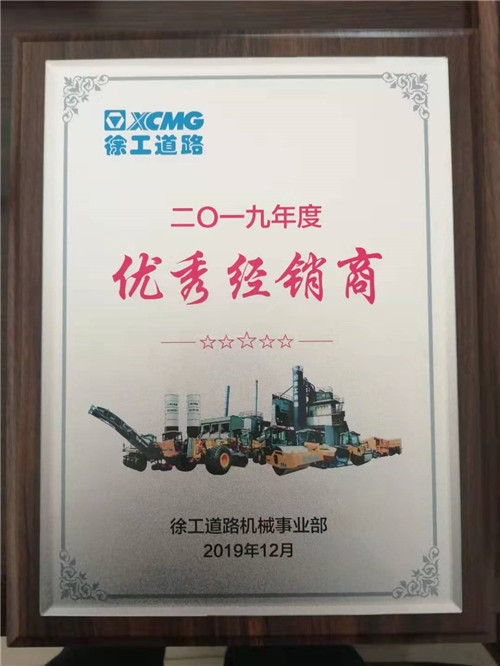 2019優(yōu)秀經(jīng)銷商