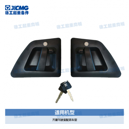 新款左右外扣手總成 GD12A (含點(diǎn)火鎖)*860158794