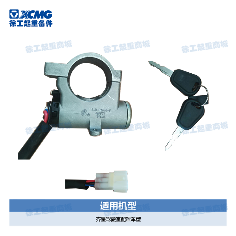 齊星小噸位點(diǎn)火鎖 JSQ/06X *860141069