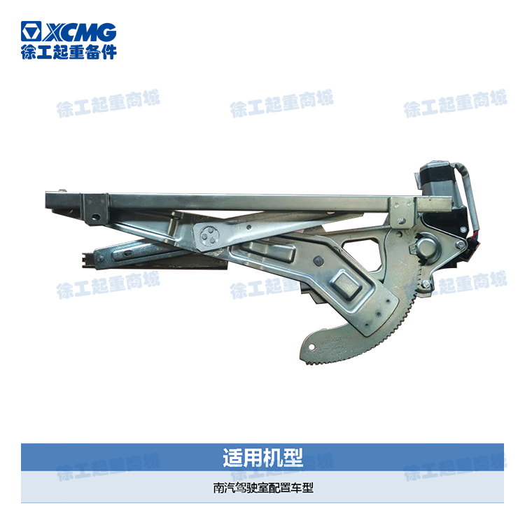 左門(mén)玻璃升降機(jī)構(gòu)總成 61XZ25A-04010 （徐工汽車(chē)）*860148788