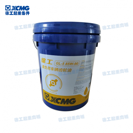 重負(fù)荷車輛齒輪油GL-5 85W-90（18L/桶 XS）