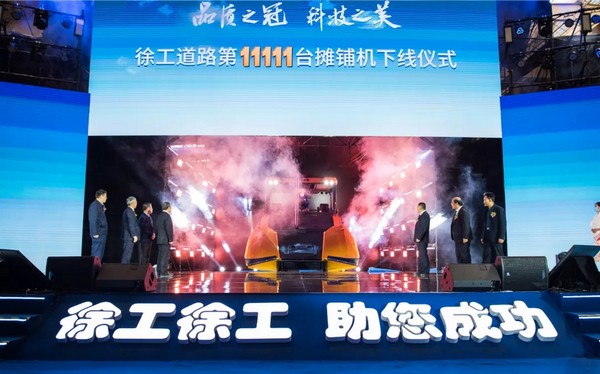 定義未來！徐工道路機械“天空之鏡”品牌全球發(fā)布