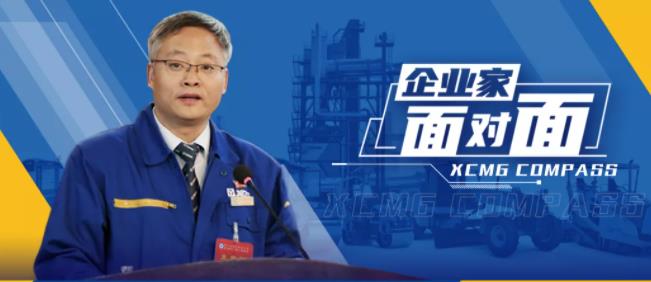 【企業(yè)家面對面 · 崔吉勝】中國企業(yè)家應(yīng)該多一些這樣的思考：“中國人走的路為什么要用外國設(shè)備來修？”