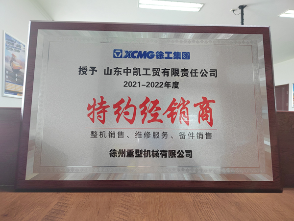2021-2022年度特約經(jīng)銷商