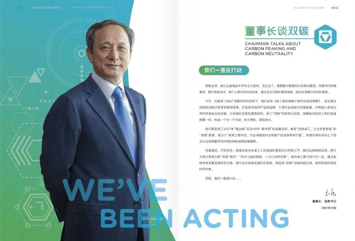 正式發(fā)布！《徐工碳達峰碳中和行動規(guī)劃綱要》