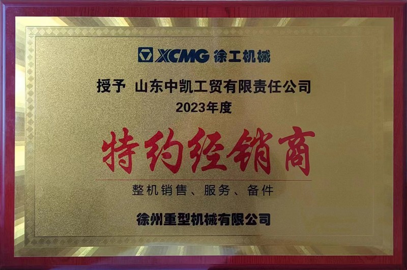 2023年度 特約經(jīng)銷(xiāo)商