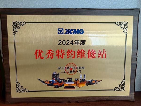 2024年度優(yōu)秀特約維修站