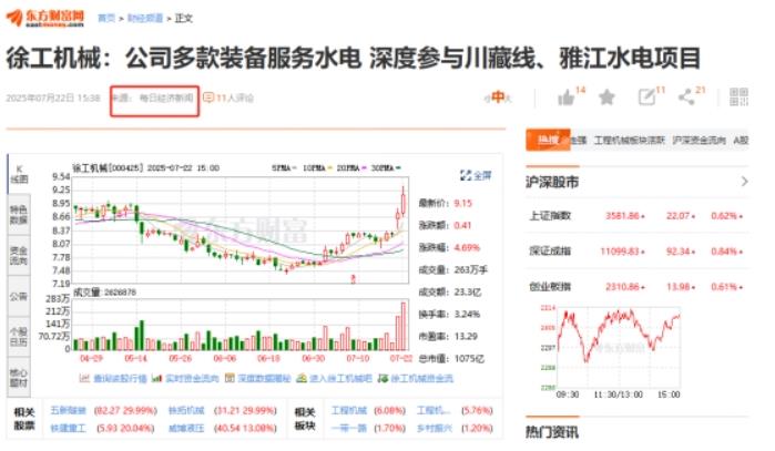 徐工機(jī)械：公司多款裝備深度參與雅魯藏布江水電項(xiàng)目