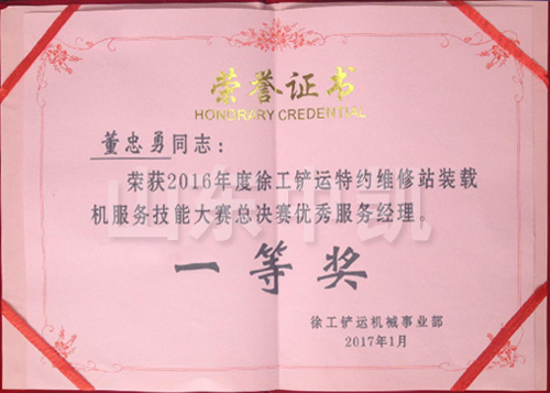 董忠勇獲優(yōu)秀服務(wù)經(jīng)理一等獎(jiǎng)