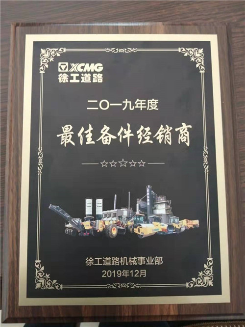 2019年度最佳備件經(jīng)銷商