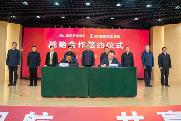 共建智慧交通！徐工集團(tuán)與山西路橋集團(tuán)簽署戰(zhàn)略協(xié)議