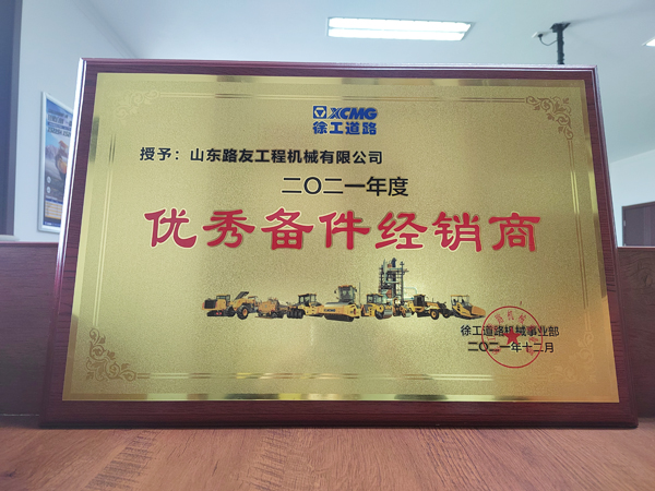 二0二一年度優(yōu)秀備件經(jīng)銷商